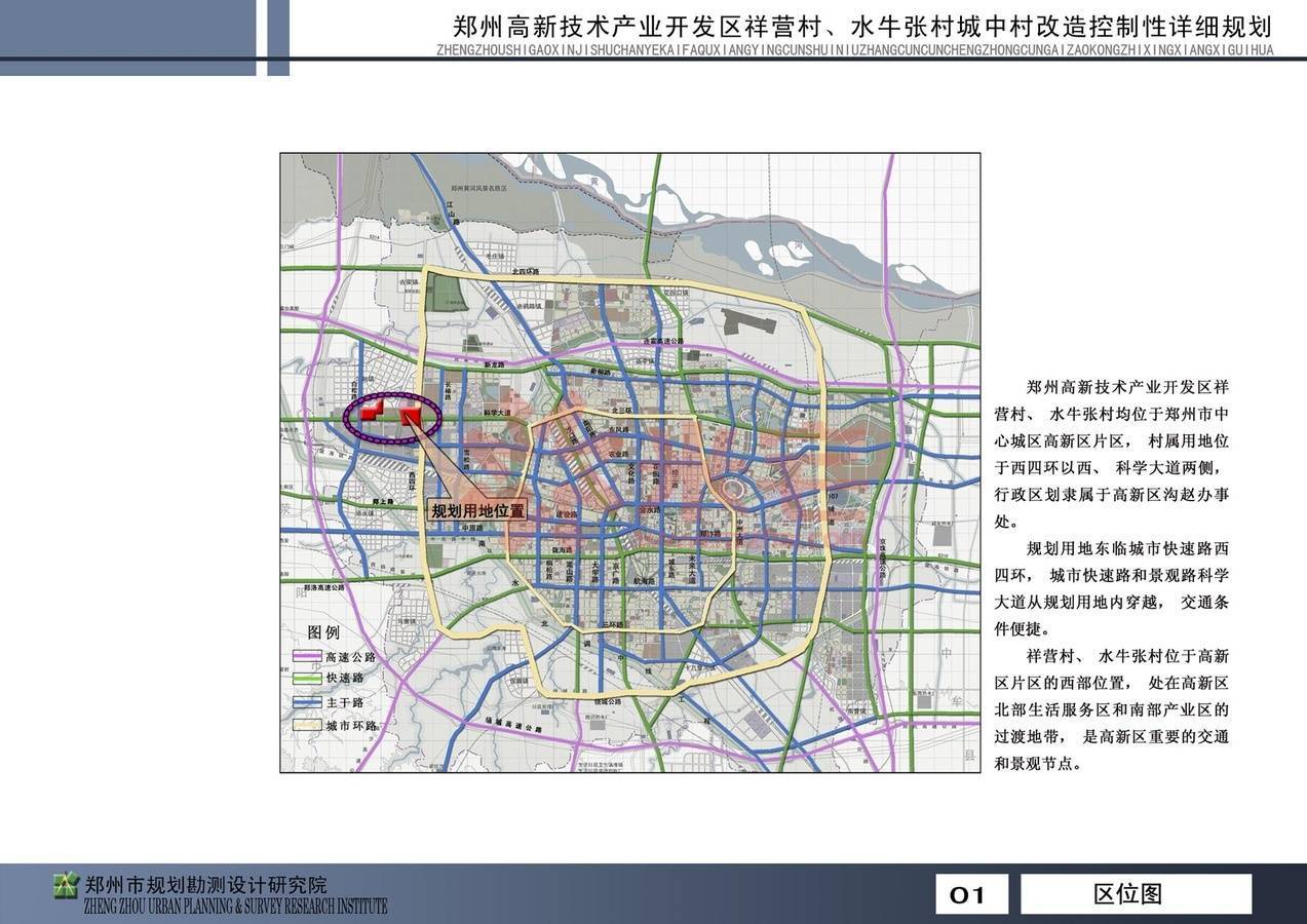 暂无信息 郑州高新技术产业开发区祥营村,水牛张村城中村改造3