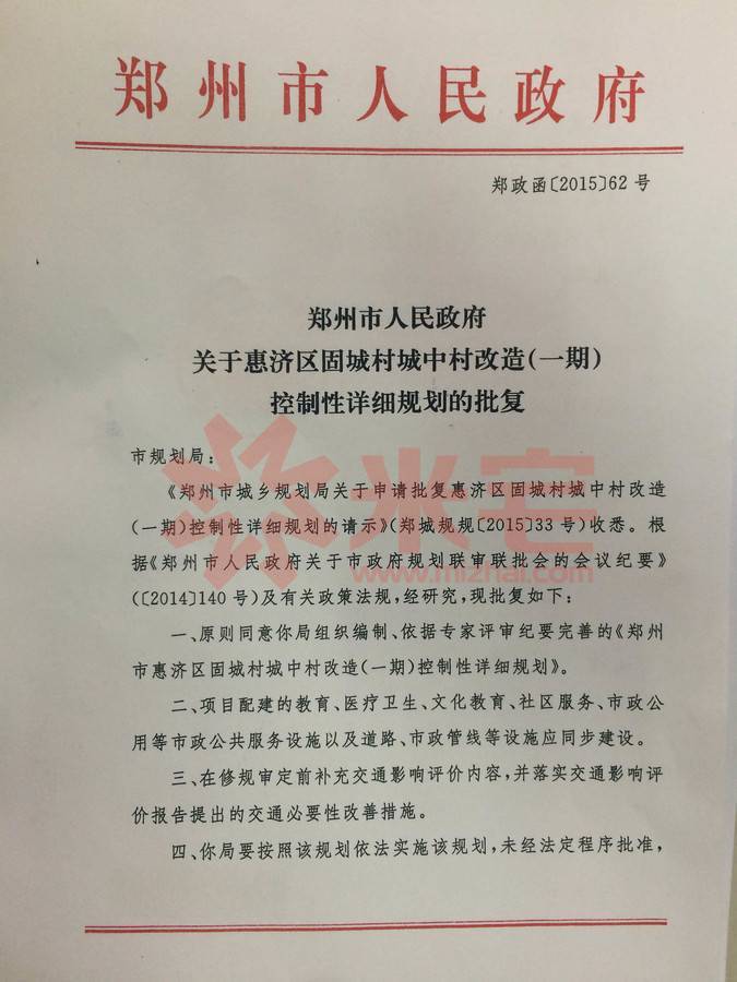 规划公示图 惠济区固城村城中村改造(一期)控制性详细规划(固城路东