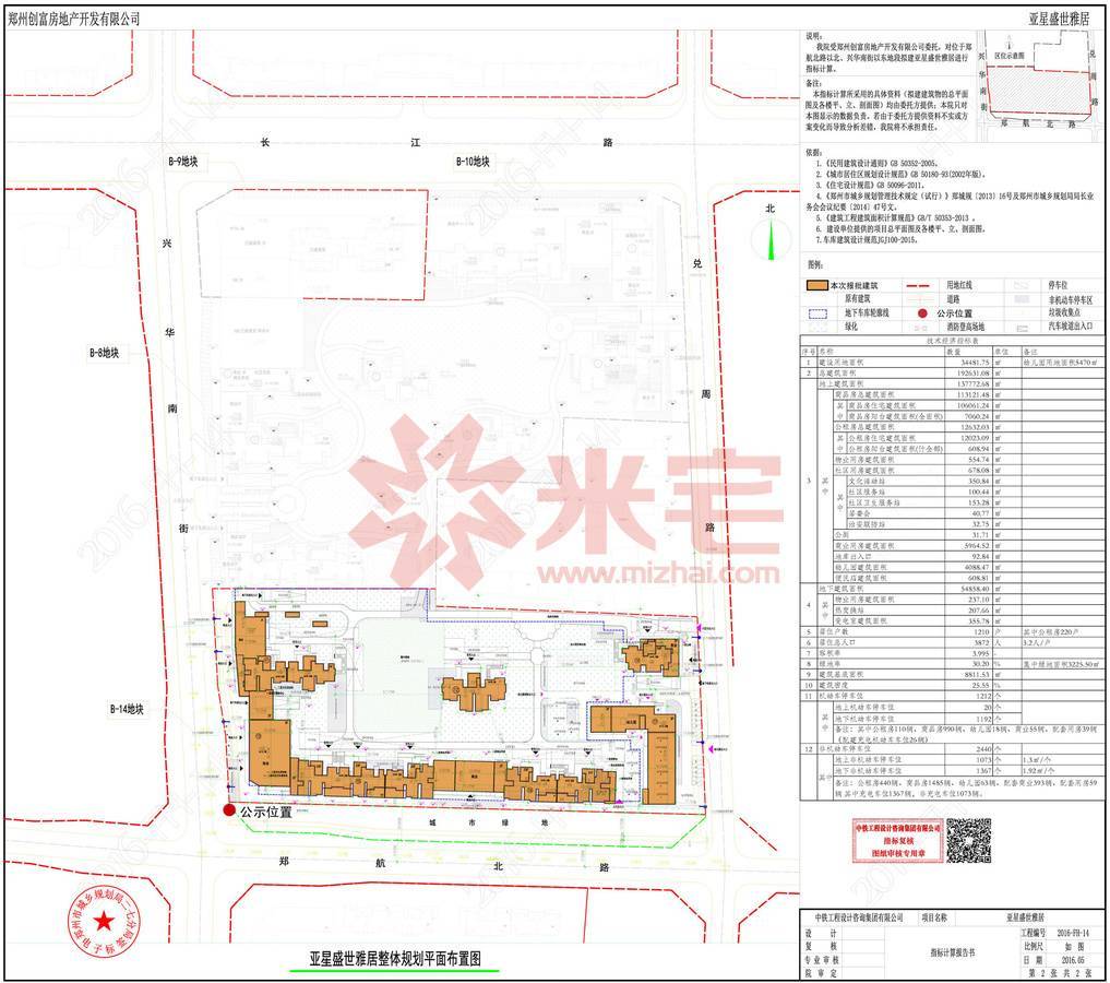 亚星盛世规划图 郑州亚星盛世规划公示图-米宅郑州站