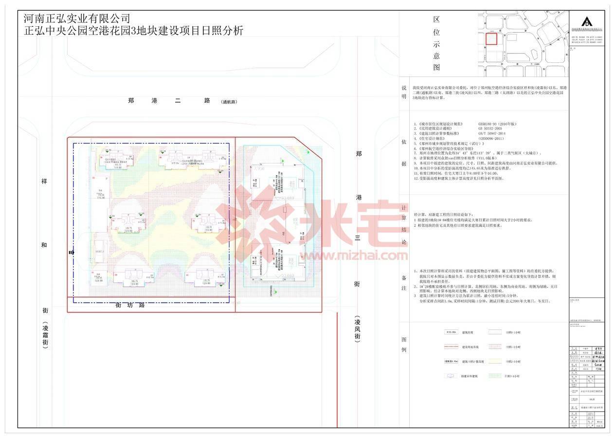 规划公示图 正弘中央公园空港花园3地块日照分析